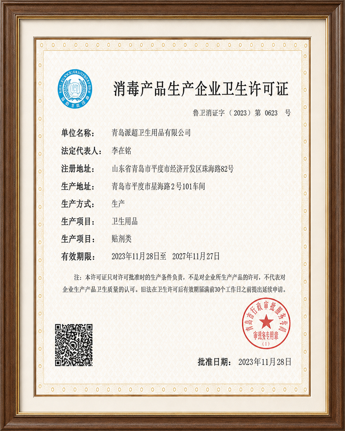 Hygiene License - Disinfection Products